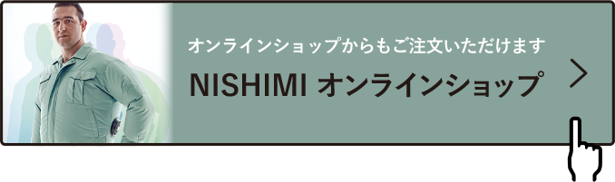 NISHIMI
		  オンラインショップ