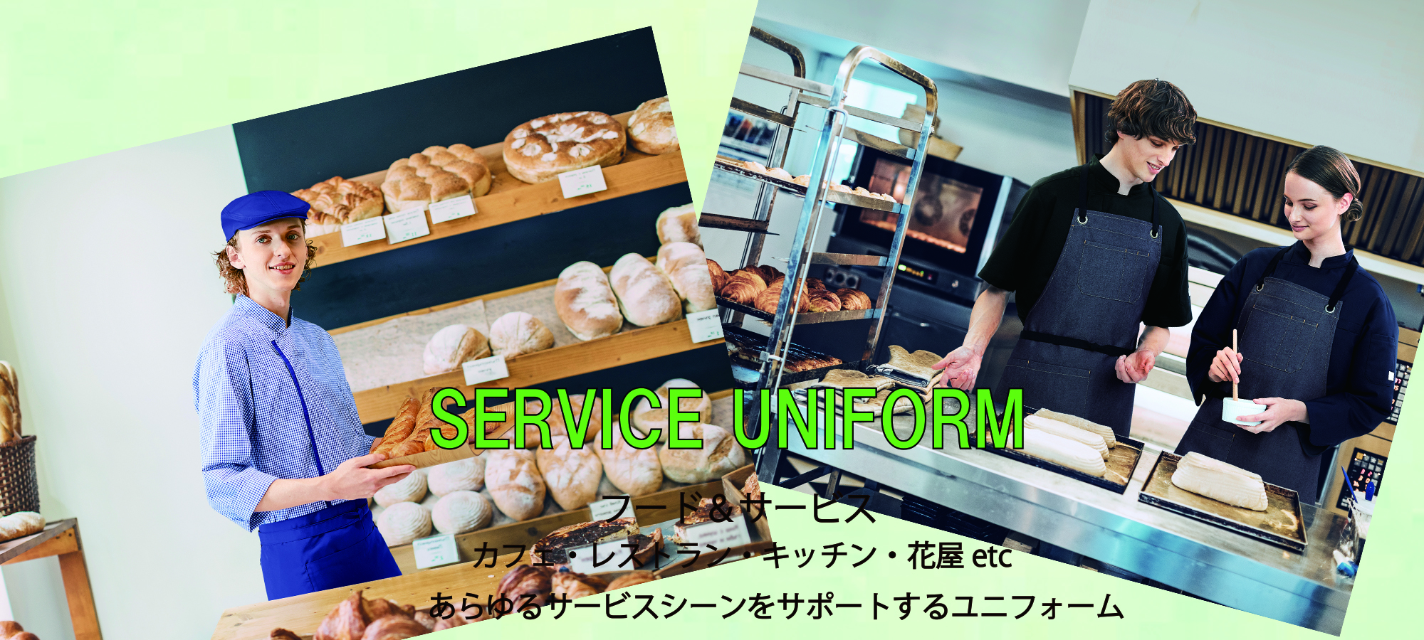 SERVICE UNIFORM フード＆サービス トリミングサロン・動物病院