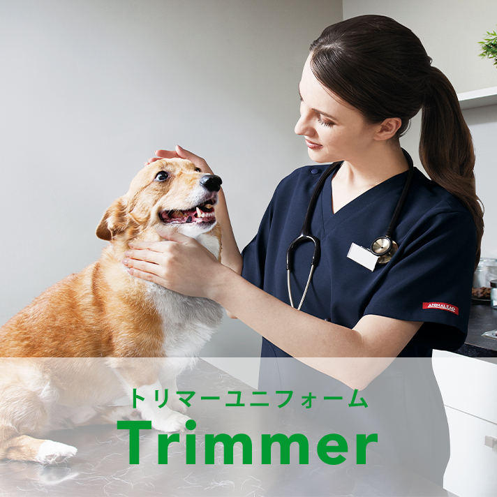 トリマー