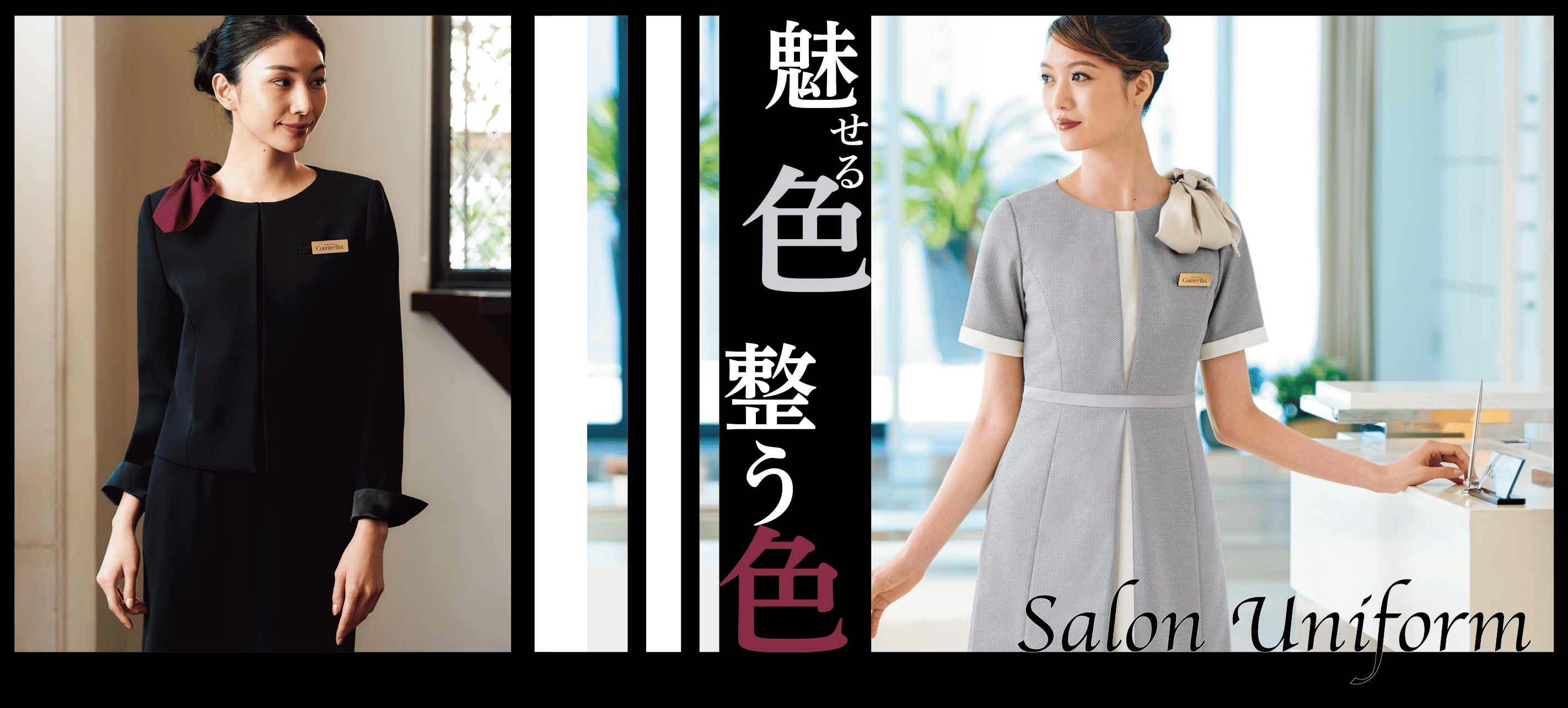 SERVICE UNIFORM フード＆サービス トリミングサロン・動物病院